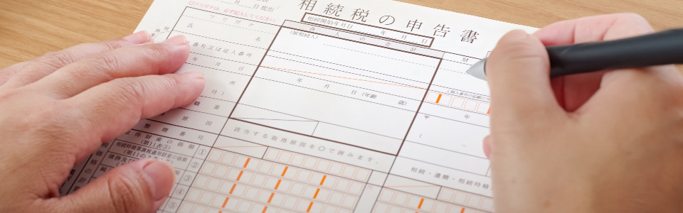 【墨田区】相続税申告の必要書類と申告手続きの注意点